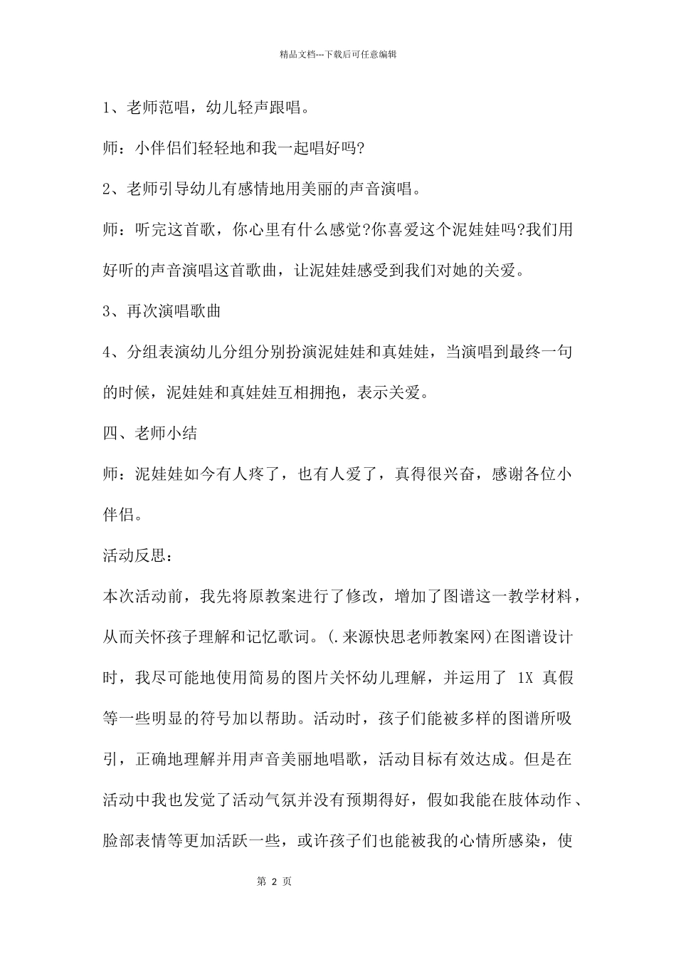 幼儿园中班音乐教案《泥娃娃》含反思_第2页