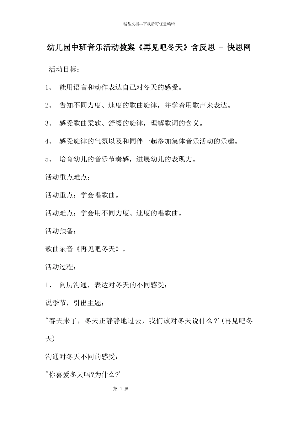 幼儿园中班音乐活动教案《再见吧冬天》含反思_第1页