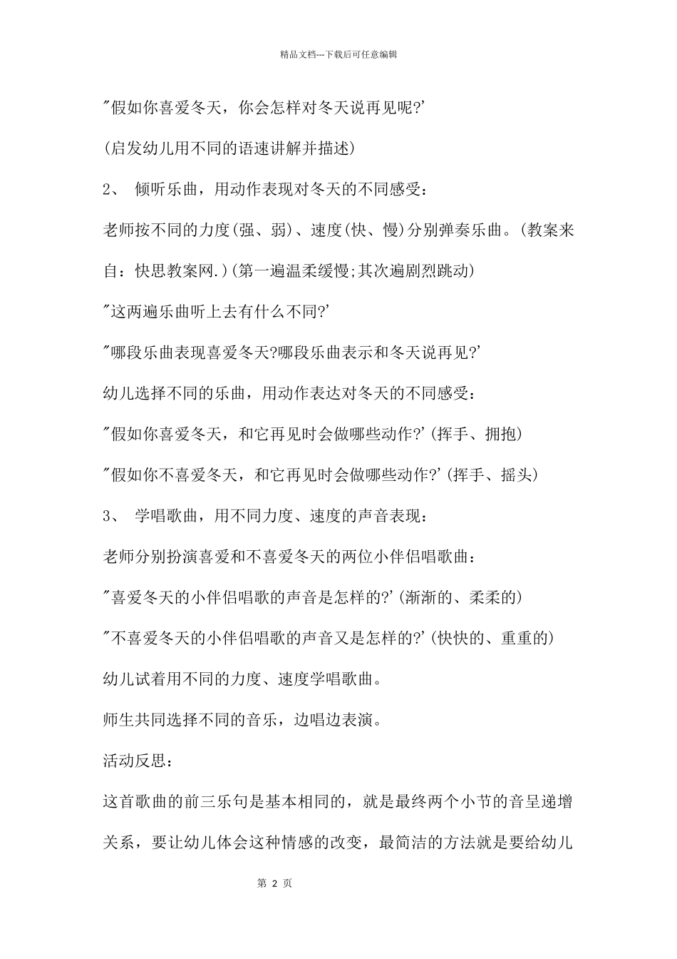 幼儿园中班音乐活动教案《再见吧冬天》含反思_第2页