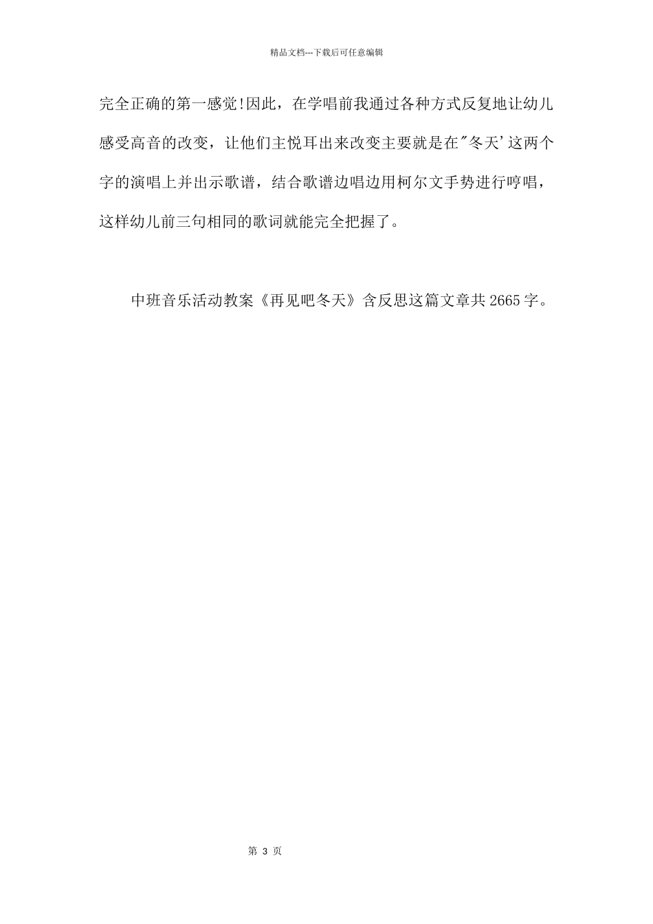 幼儿园中班音乐活动教案《再见吧冬天》含反思_第3页