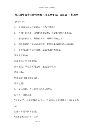 幼儿园中班音乐活动教案《再见吧冬天》含反思