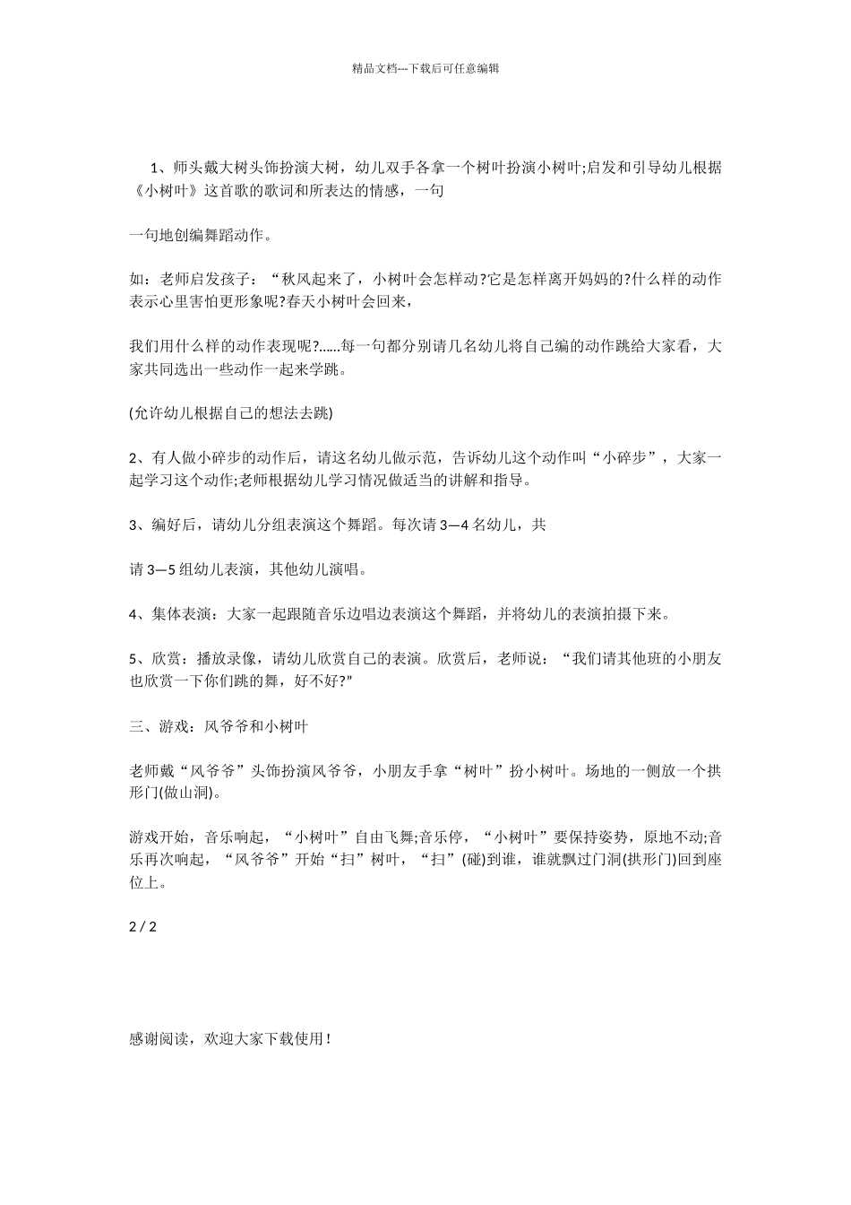 幼儿园中班音乐活动教案：创编舞蹈—小树叶_第2页