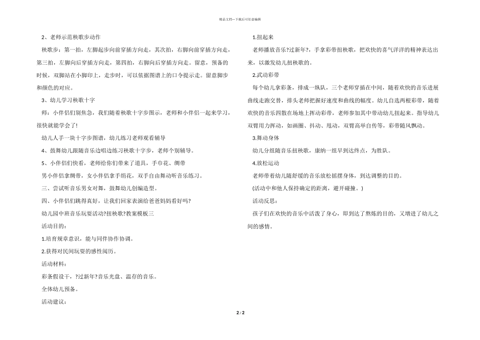 幼儿园中班音乐游戏活动《扭秧歌》教案模板三篇_第2页