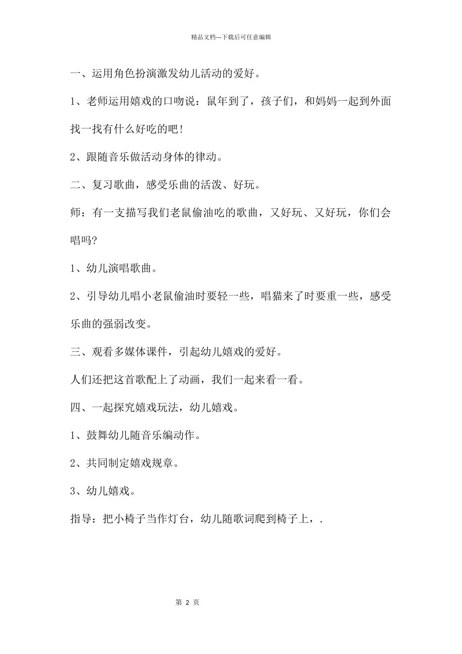 幼儿园中班音乐游戏教案详案《小老鼠上灯台》_第2页