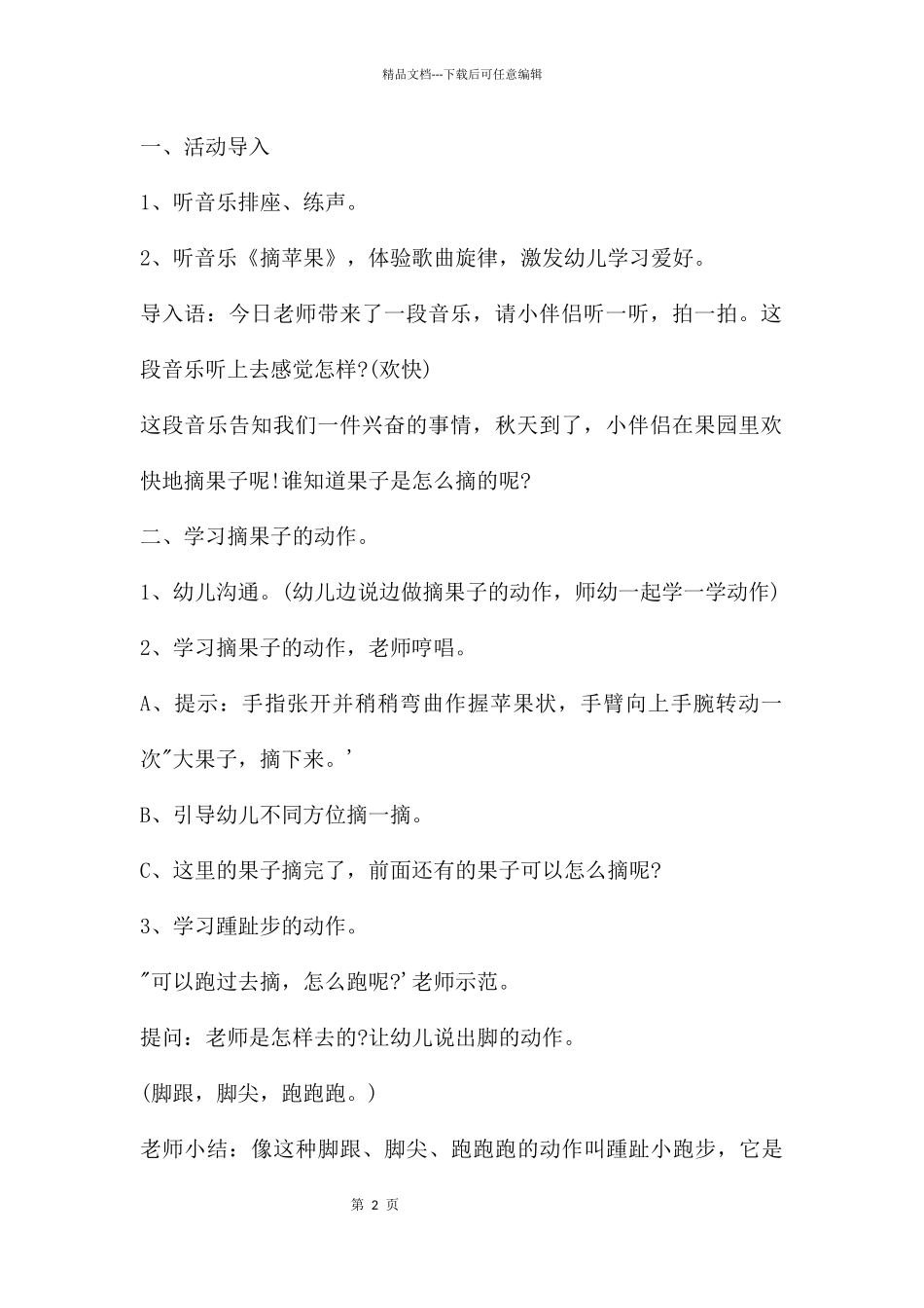 幼儿园中班音乐详案教案《摘苹果》含反思_第2页