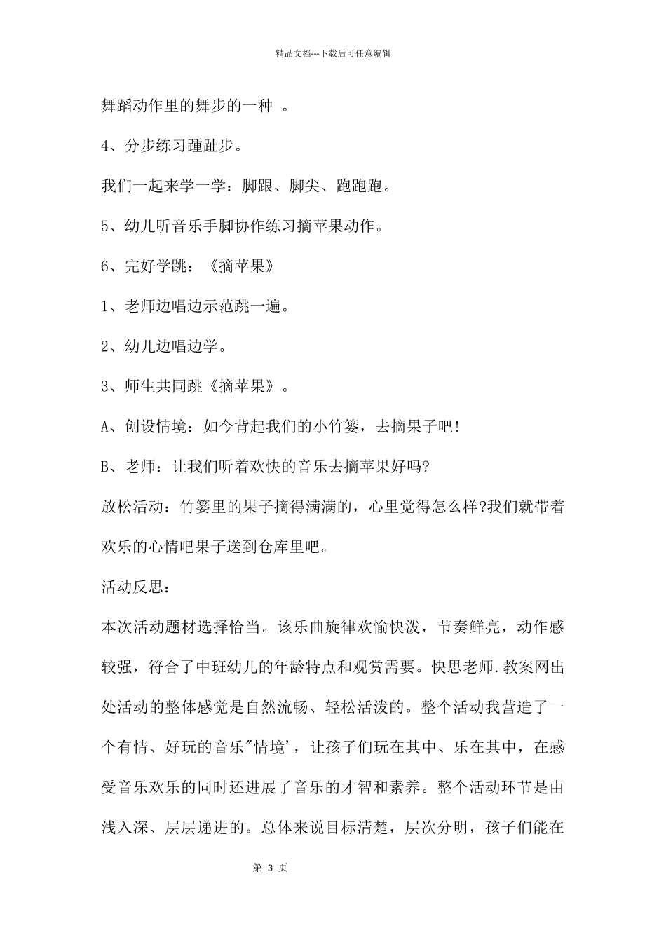 幼儿园中班音乐详案教案《摘苹果》含反思_第3页