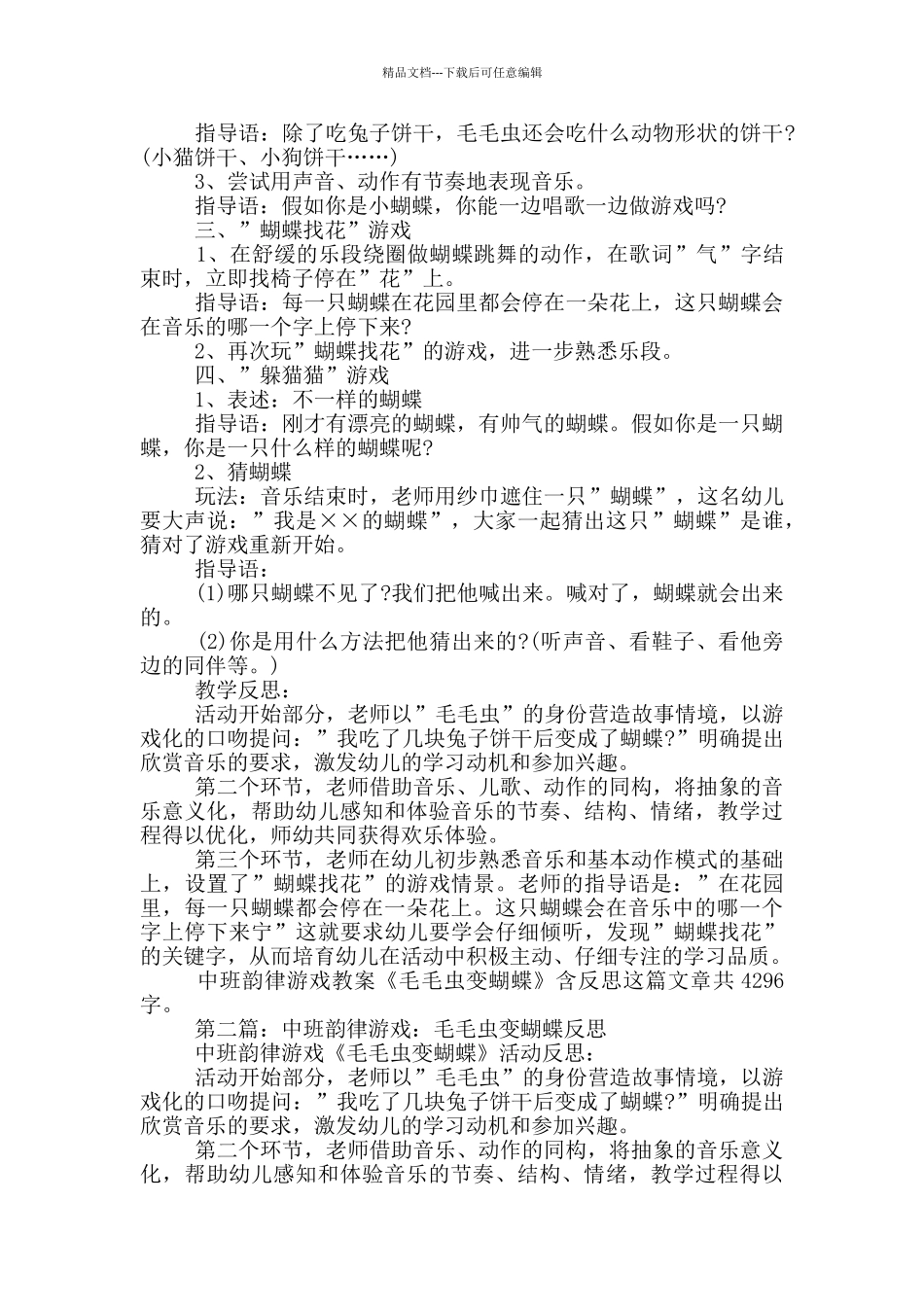 幼儿园中班韵律游戏教案《毛毛虫变蝴蝶》及教学反思_第2页