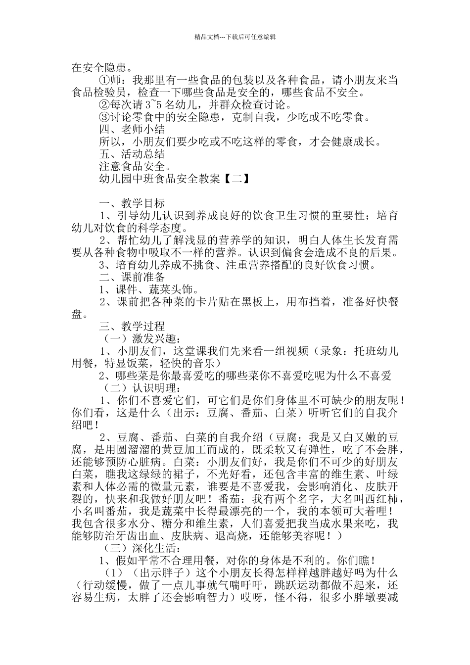 幼儿园中班食品安全教案_第2页
