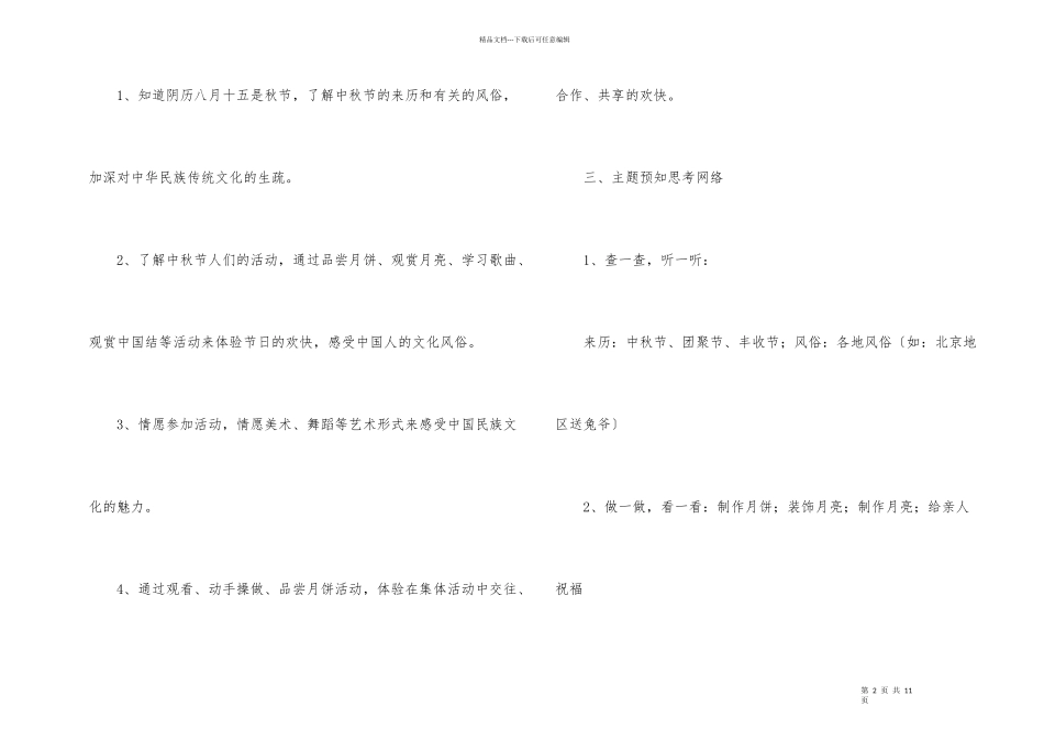 幼儿园中秋活动方案_第2页