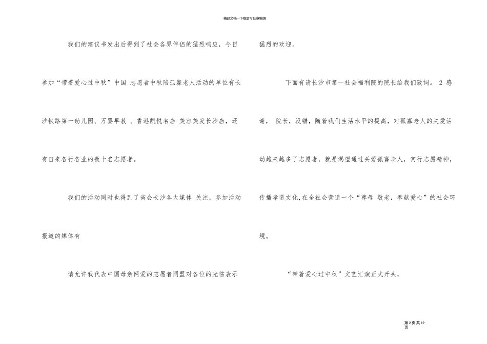 幼儿园中秋节主持词_第2页