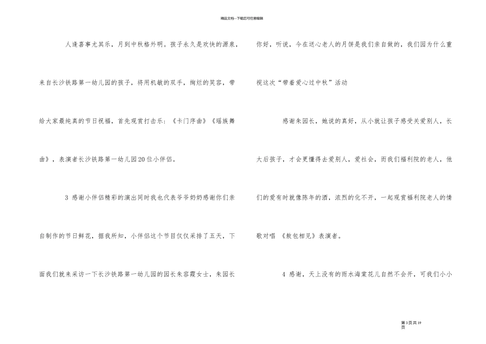 幼儿园中秋节主持词_第3页