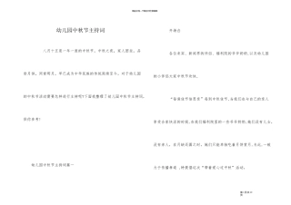 幼儿园中秋节主持词