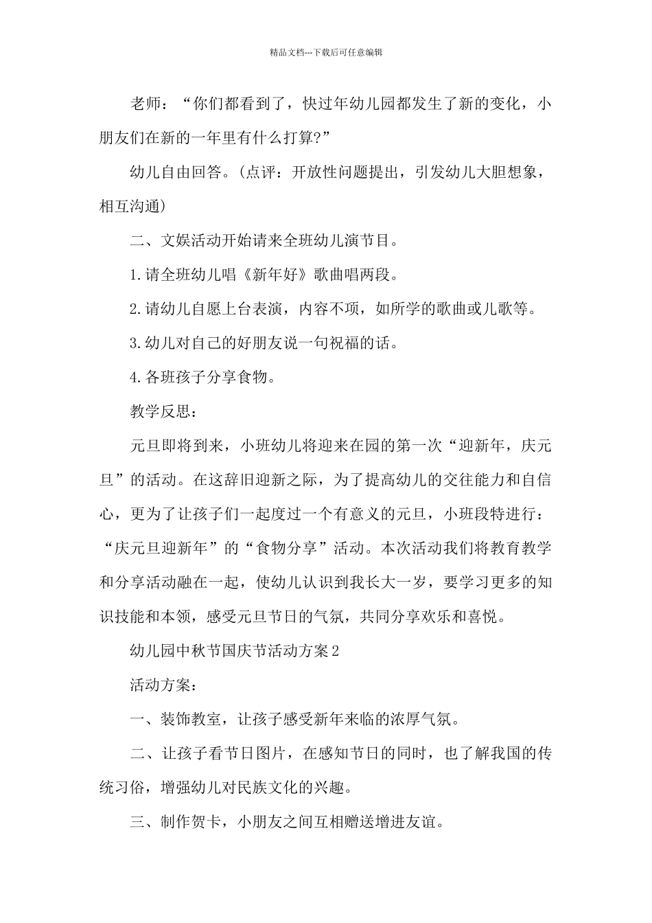 幼儿园中秋节国庆节活动方案_第2页