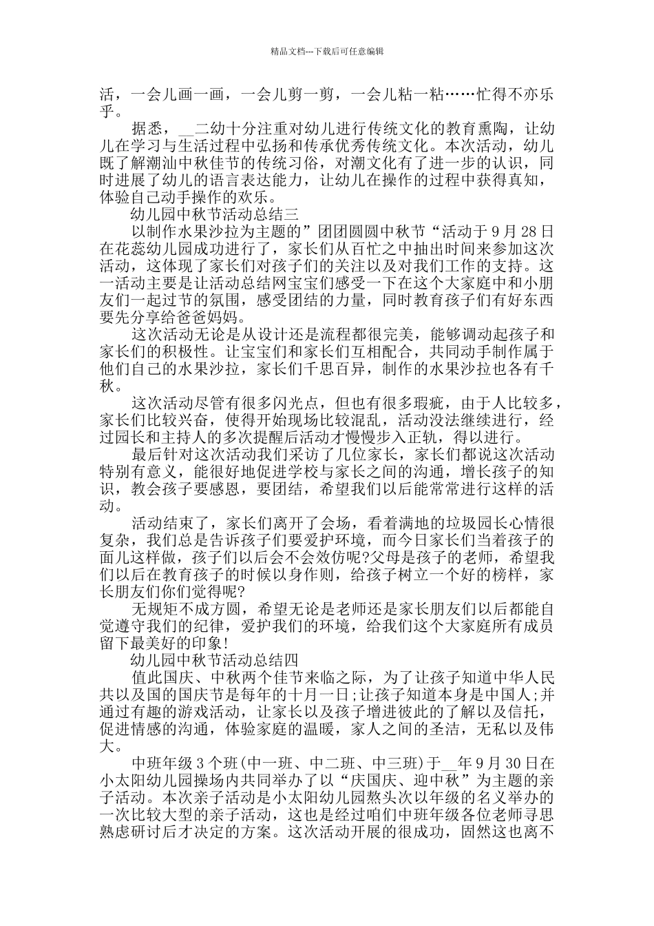 幼儿园中秋节活动总结2024_第2页