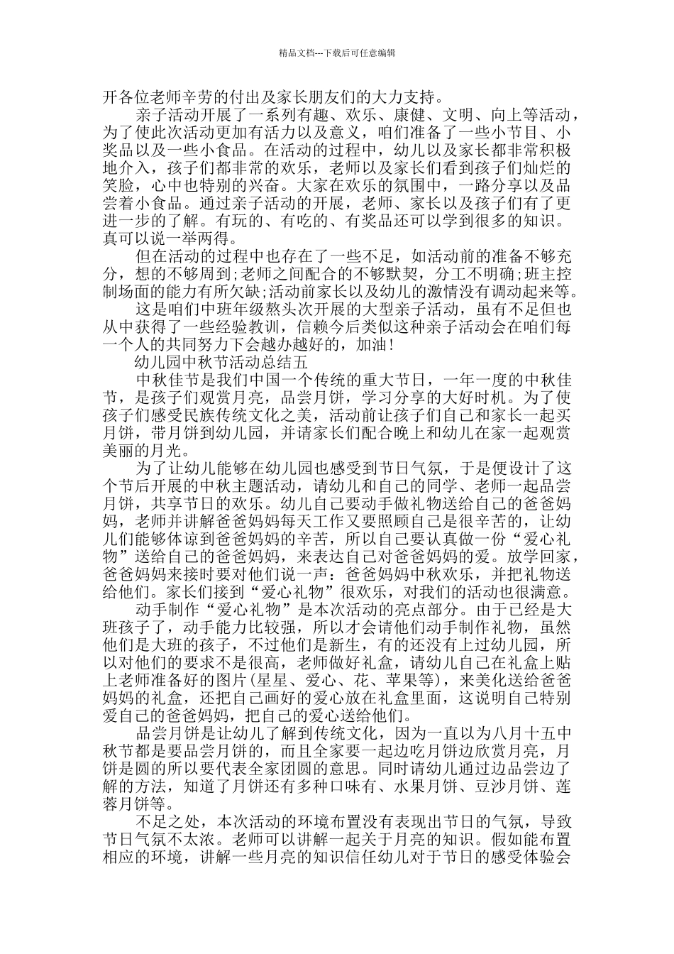 幼儿园中秋节活动总结2024_第3页