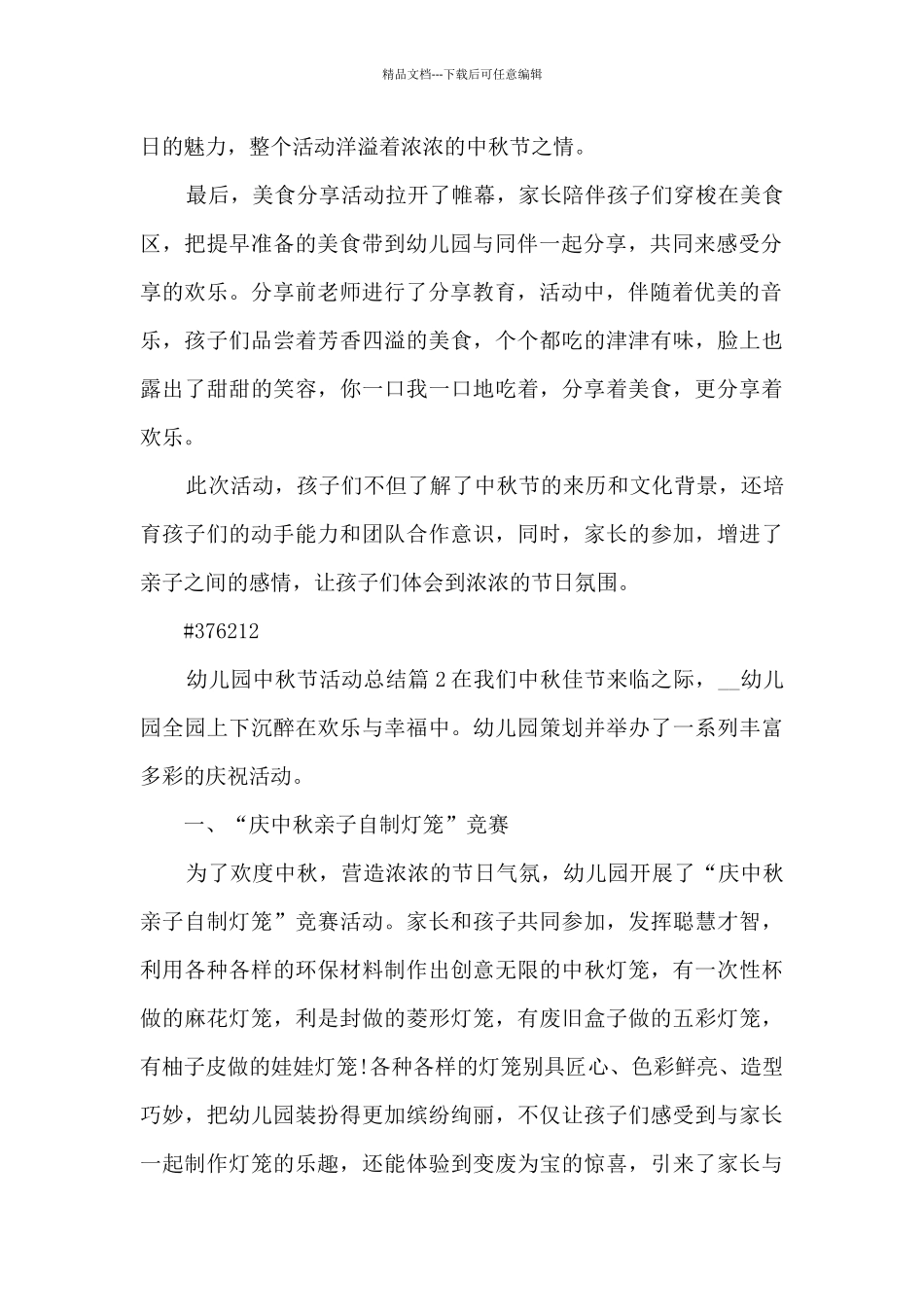 幼儿园中秋节活动总结13篇_第2页