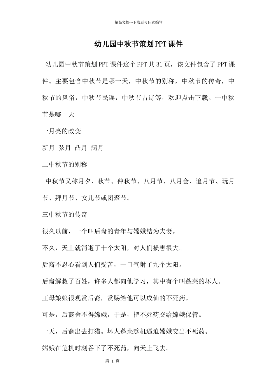 幼儿园中秋节策划PPT课件_第1页