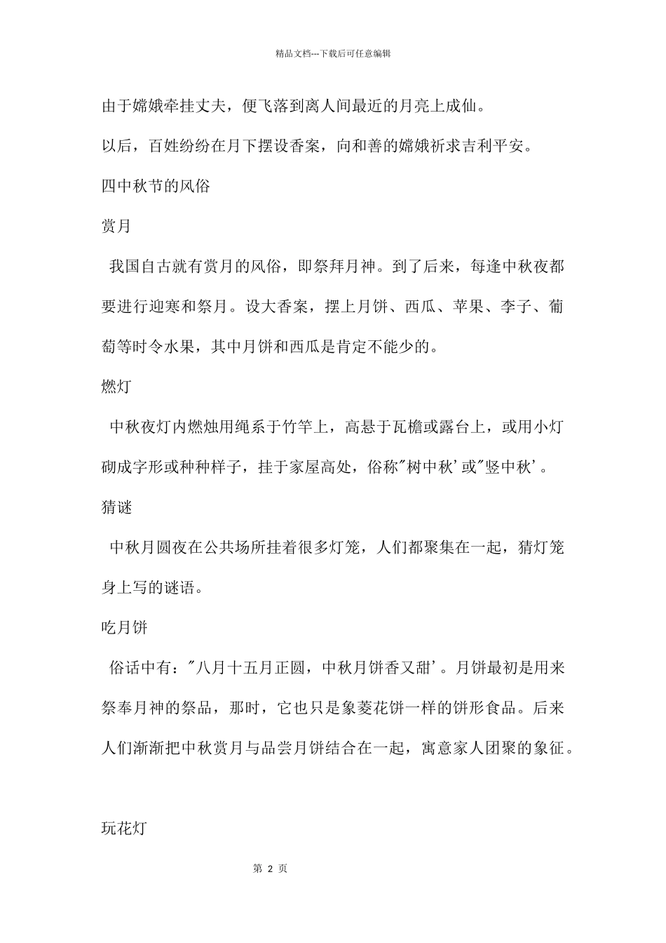 幼儿园中秋节策划PPT课件_第2页