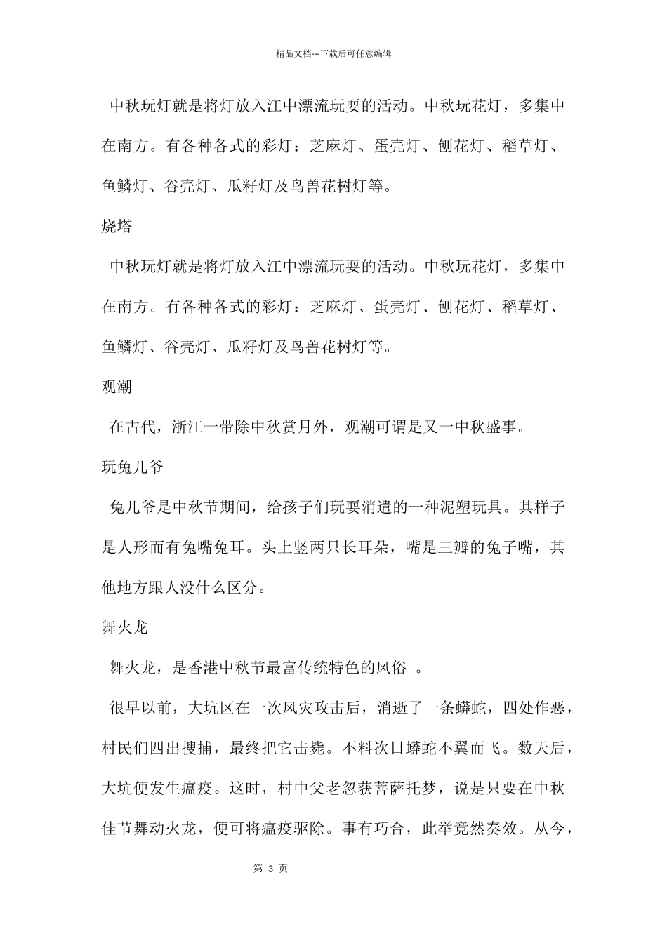 幼儿园中秋节策划PPT课件_第3页