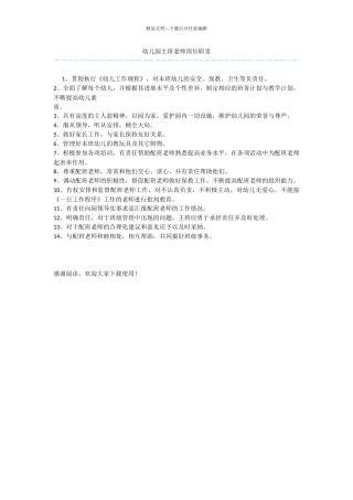 幼儿园主班教师岗位职责