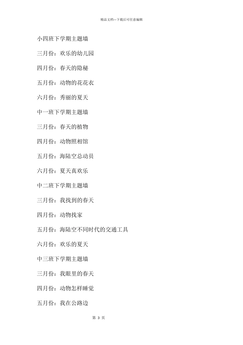 幼儿园主题墙下学期PPT课件_第3页