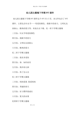 幼儿园主题墙下学期PPT课件