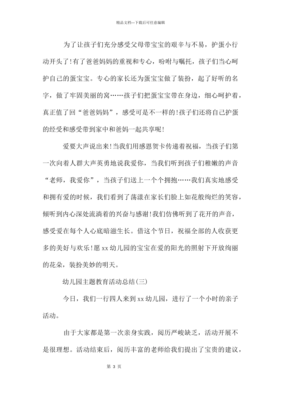 幼儿园主题教育活动总结_第3页
