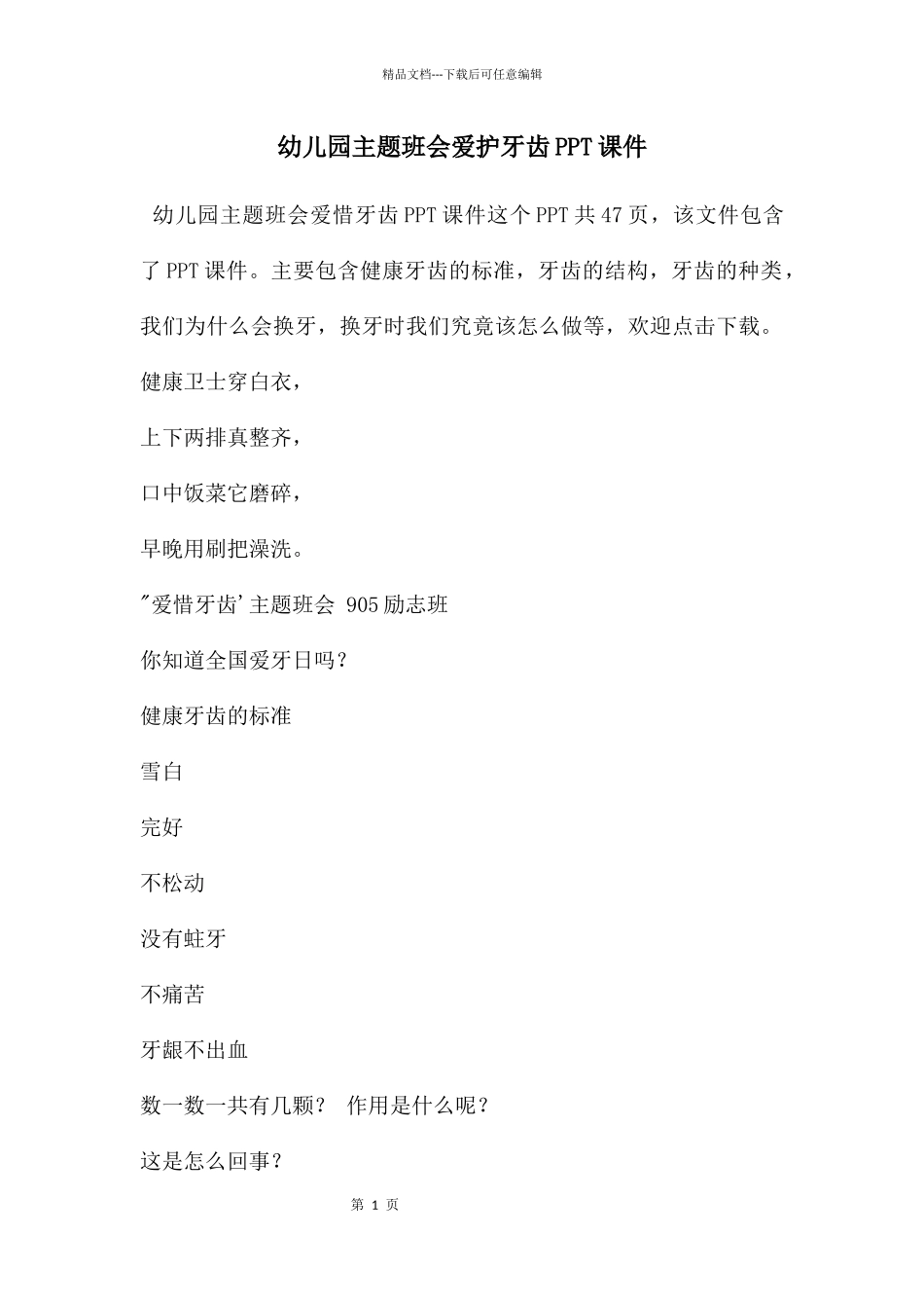 幼儿园主题班会爱护牙齿PPT课件_第1页