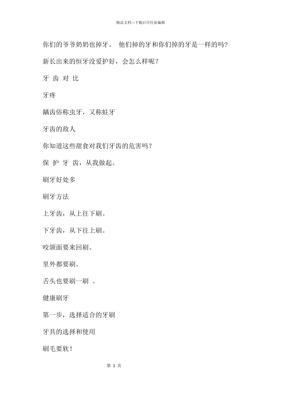 幼儿园主题班会爱护牙齿PPT课件_第2页