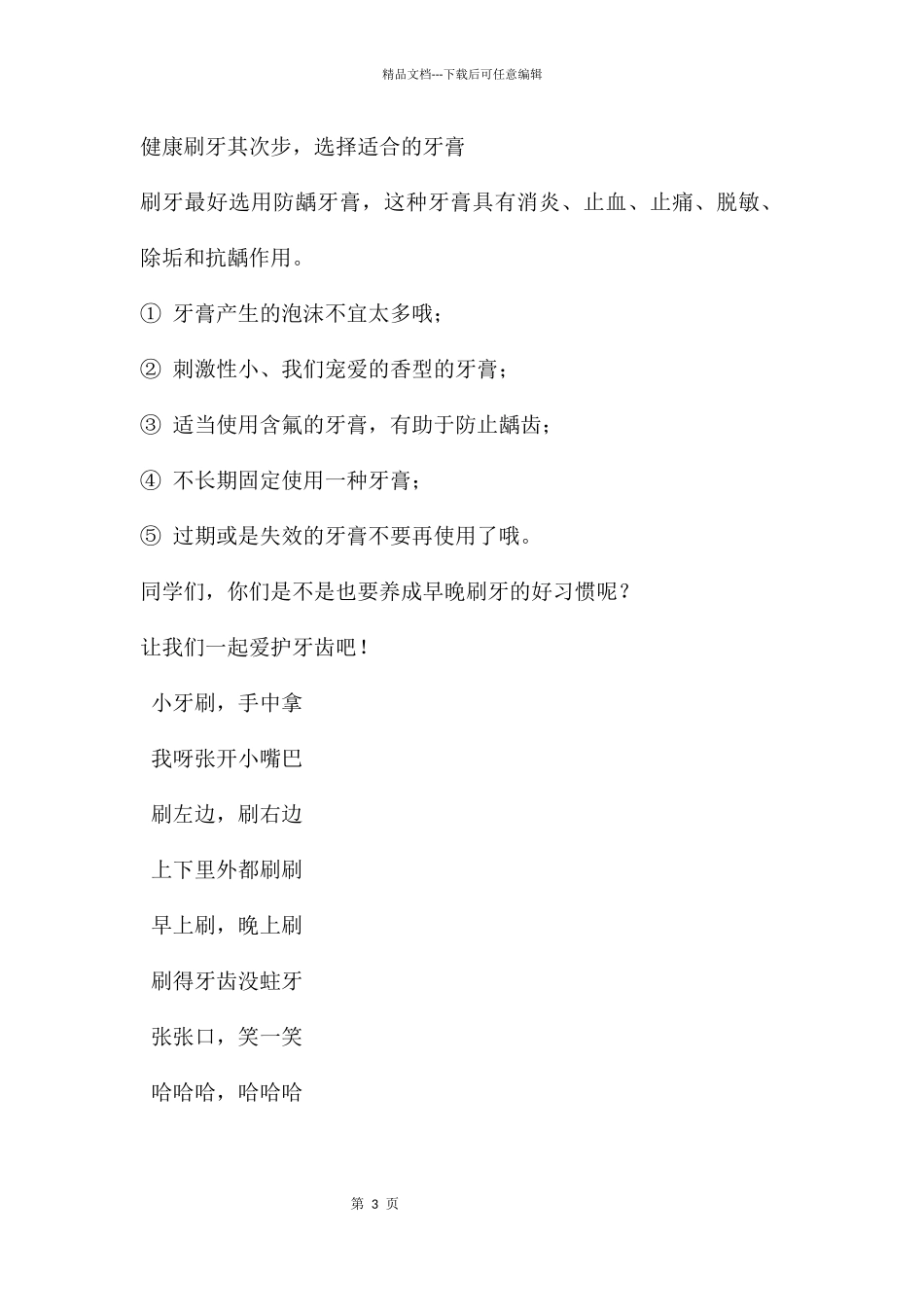 幼儿园主题班会爱护牙齿PPT课件_第3页