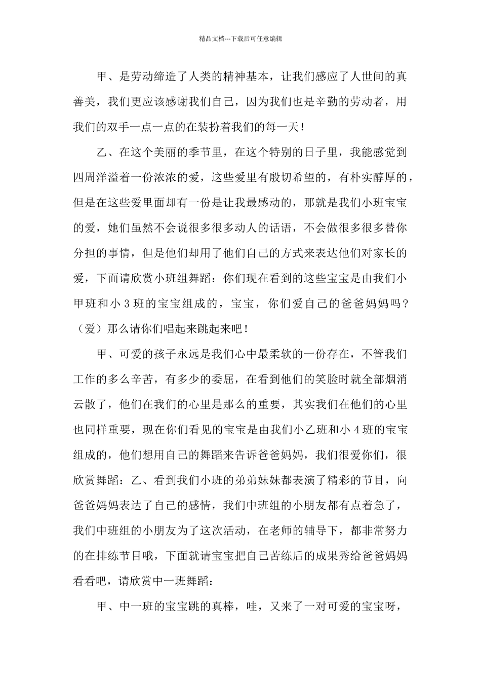 幼儿园主题活动精选主持词合集_第2页