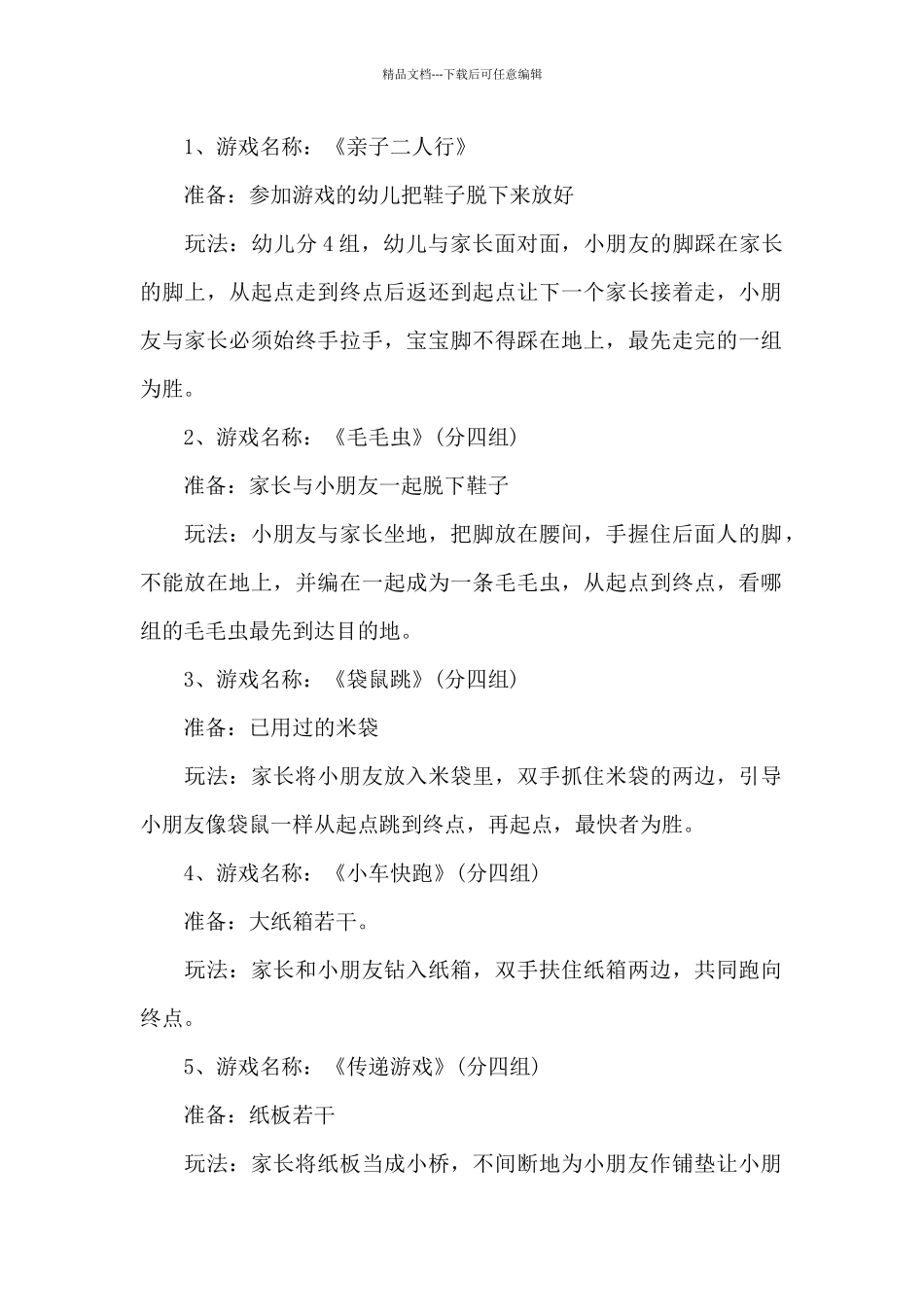 幼儿园举办儿童节活动方案_第2页