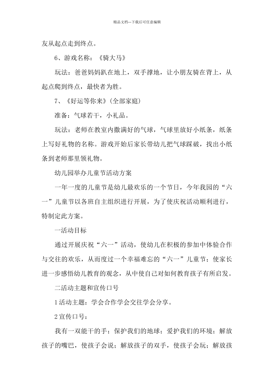 幼儿园举办儿童节活动方案_第3页