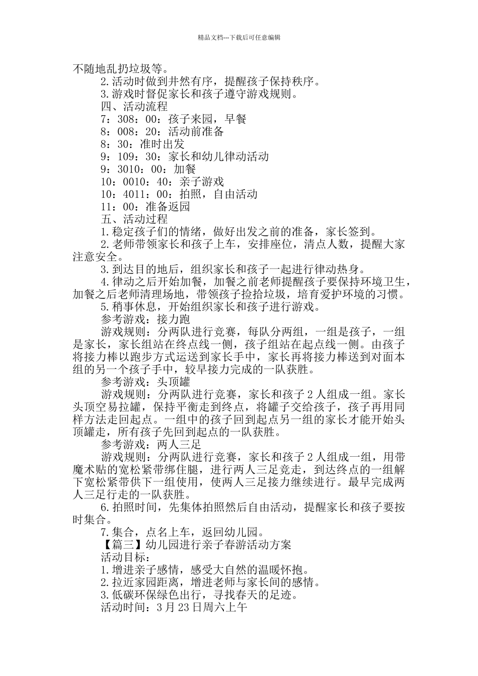 幼儿园举行亲子春游活动方案范例_第3页