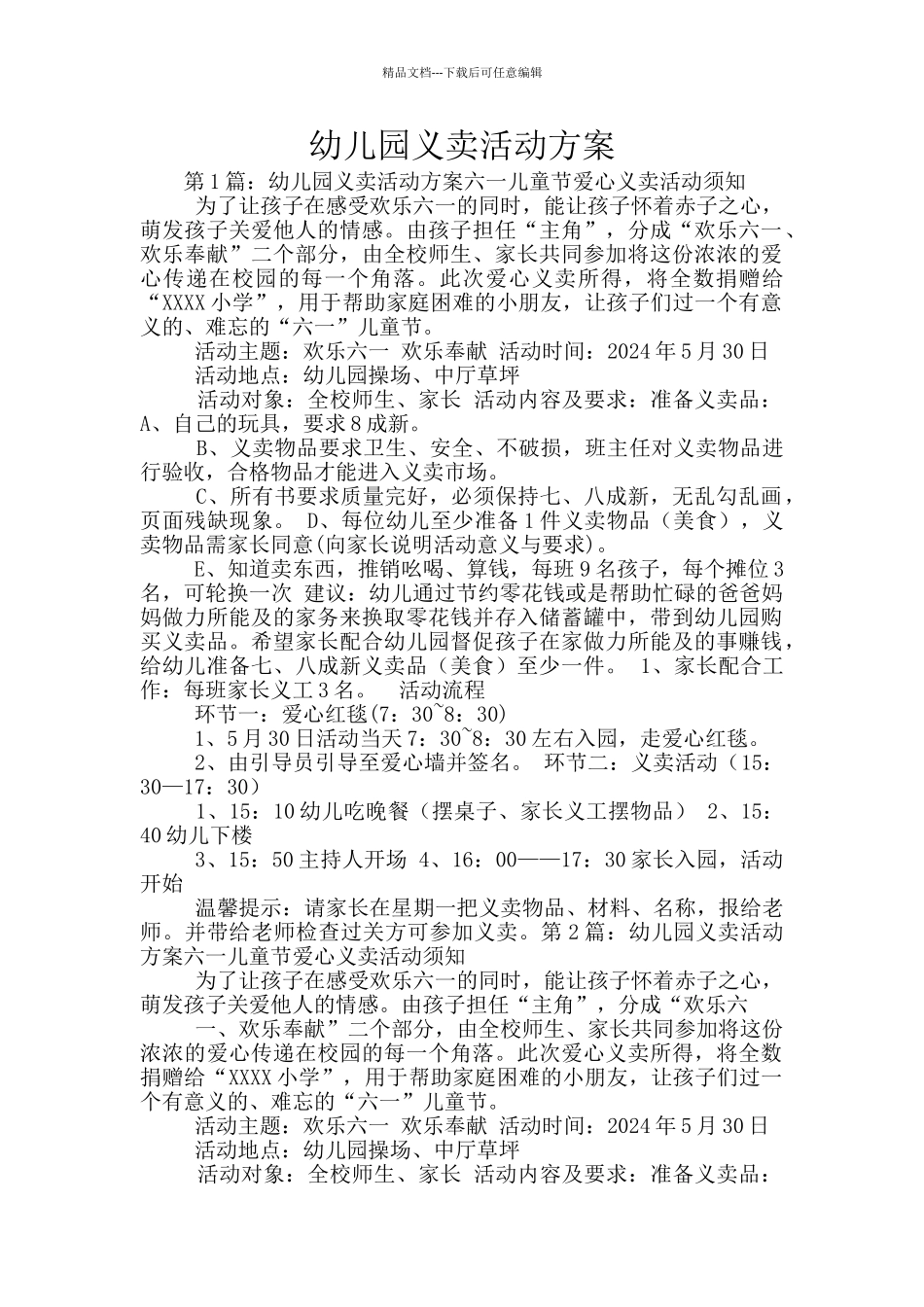 幼儿园义卖活动方案_第1页