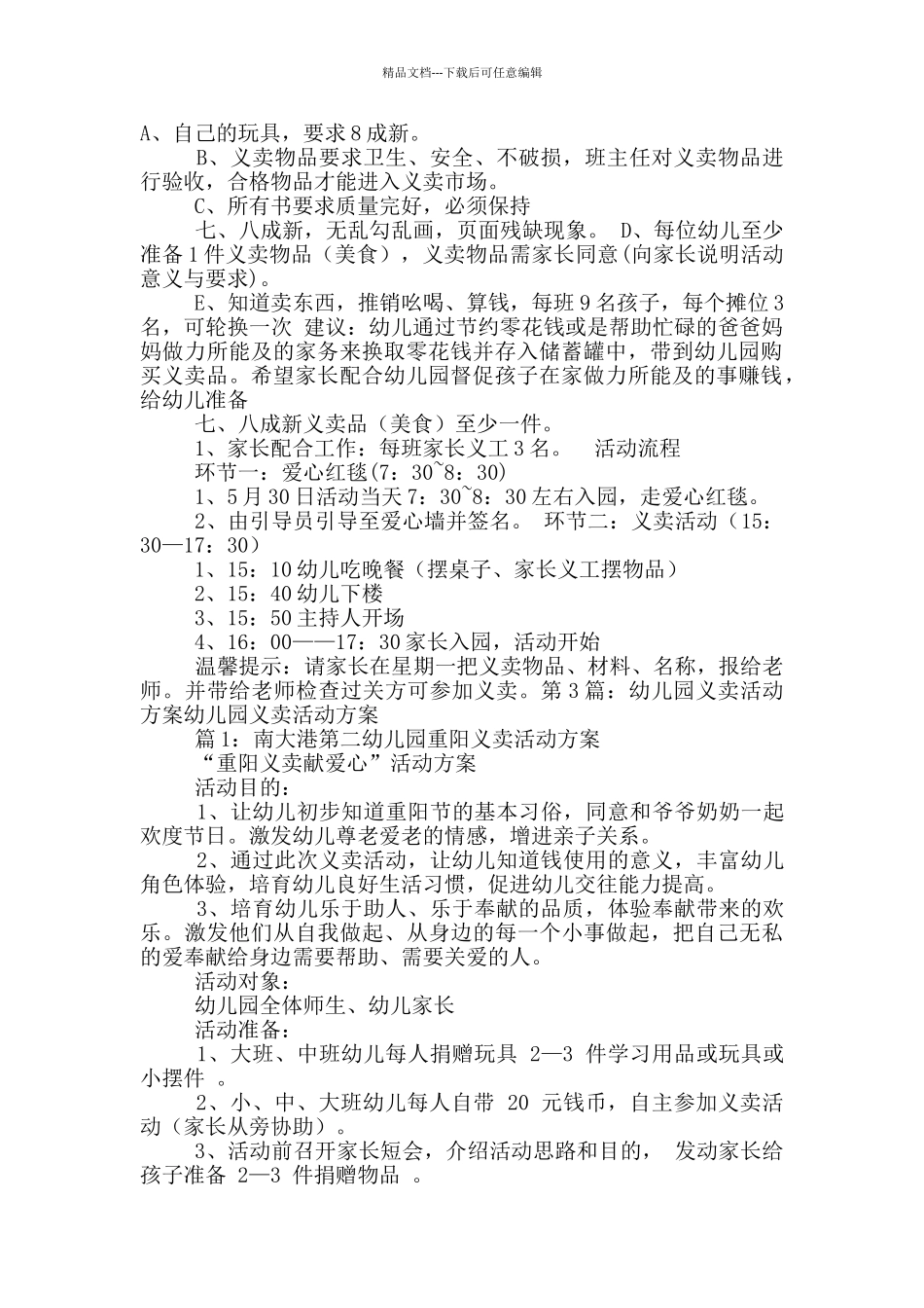 幼儿园义卖活动方案_第2页