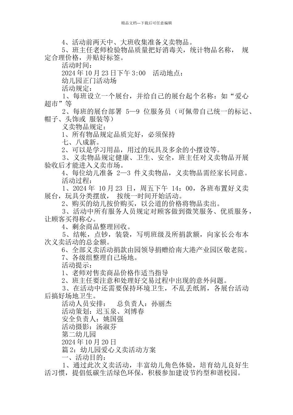 幼儿园义卖活动方案_第3页