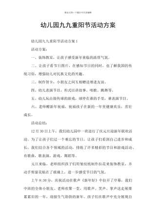 幼儿园九九重阳节活动方案