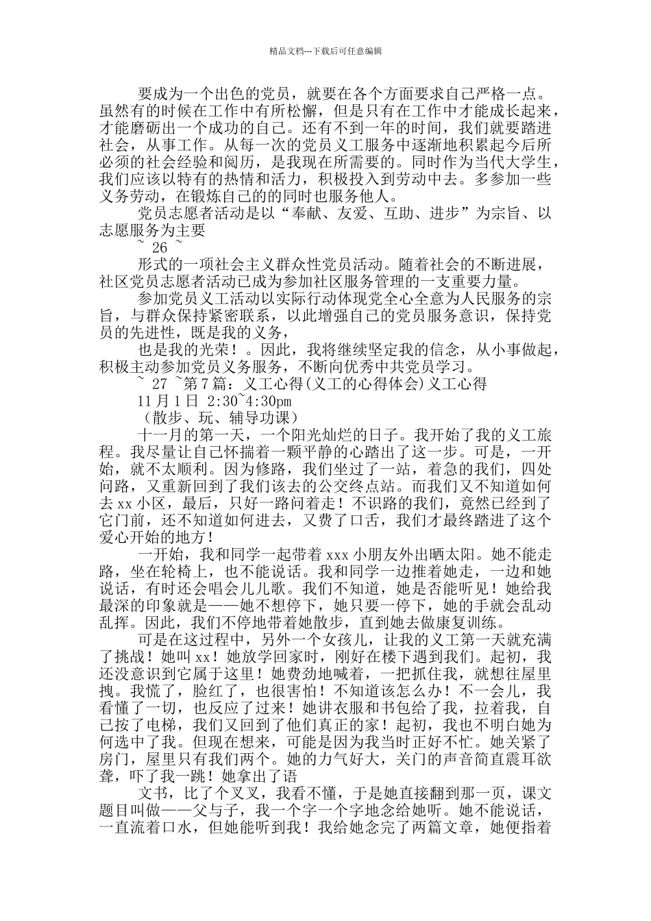 幼儿园义工心得体会_第2页