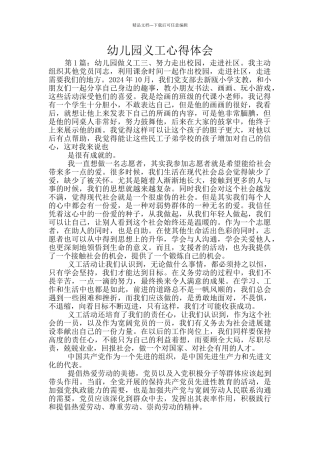 幼儿园义工心得体会