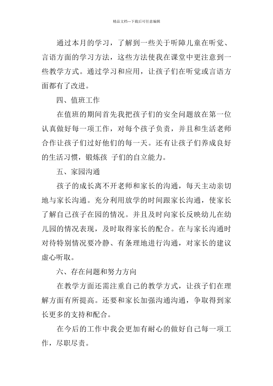 幼儿园二月末工作总结报告_第2页