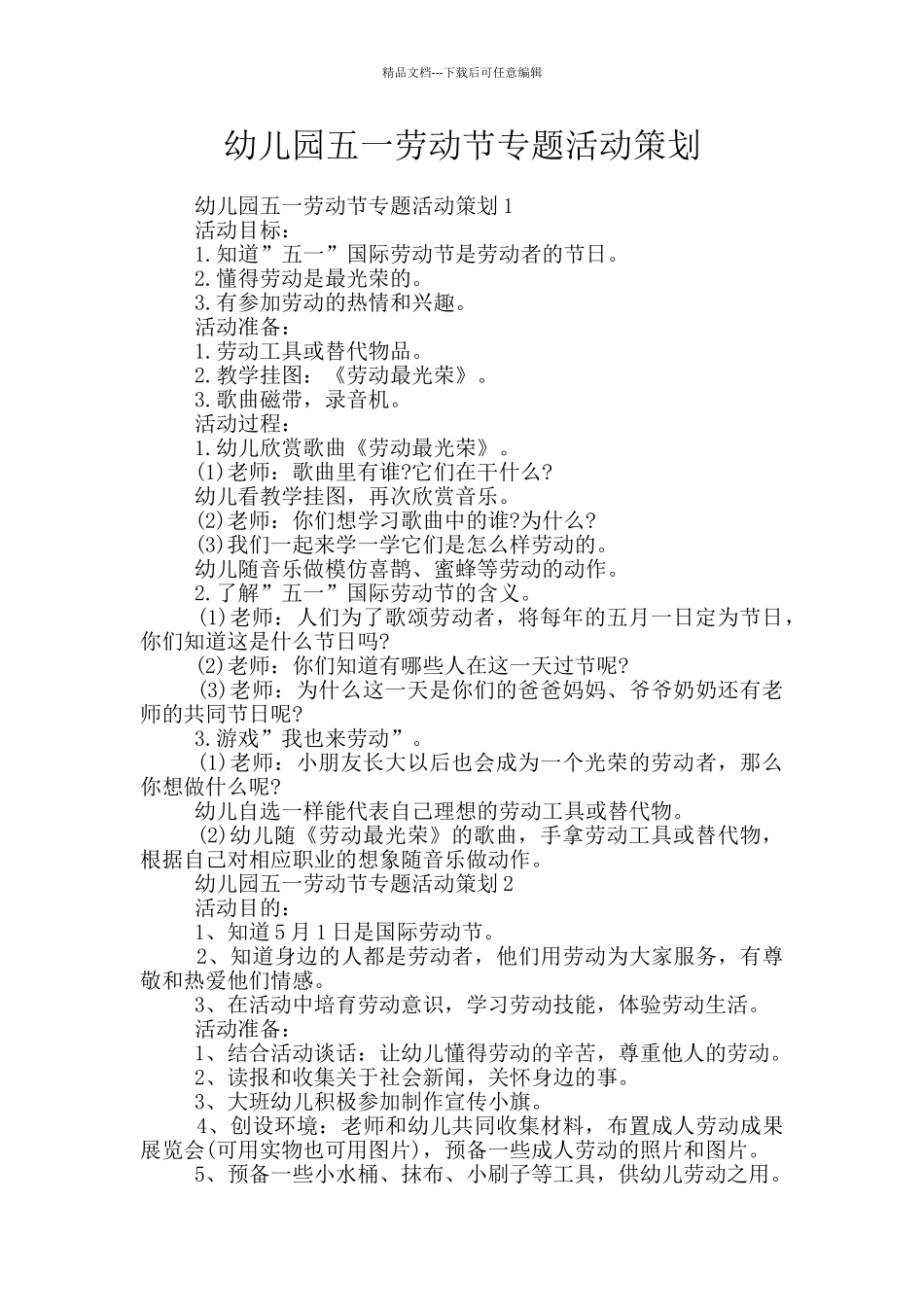 幼儿园五一劳动节专题活动策划_第1页