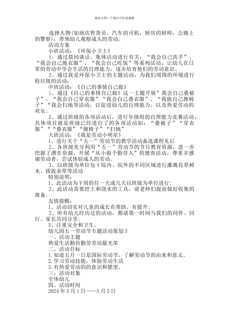 幼儿园五一劳动节专题活动策划_第2页