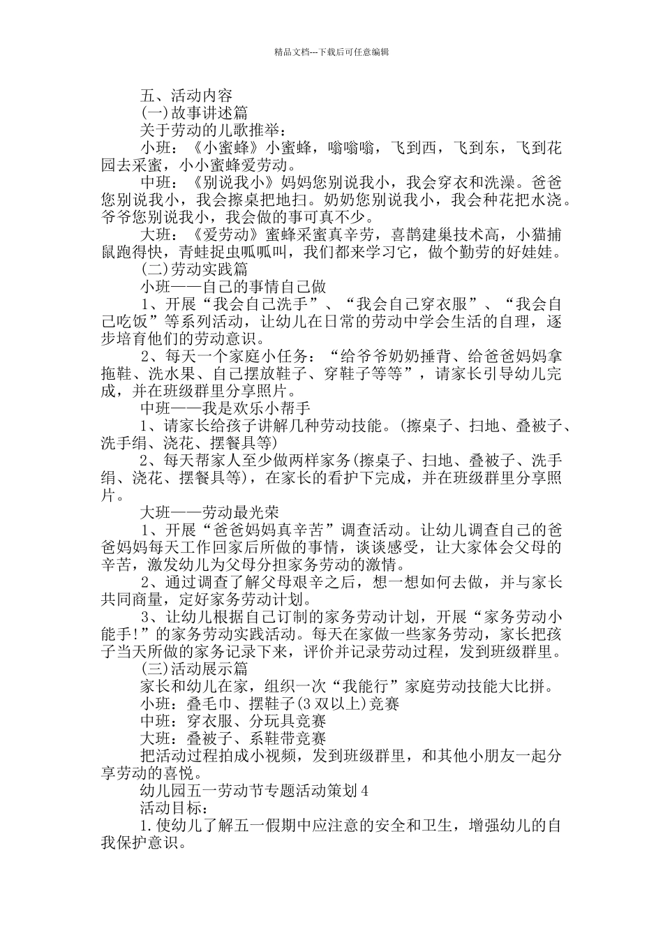 幼儿园五一劳动节专题活动策划_第3页