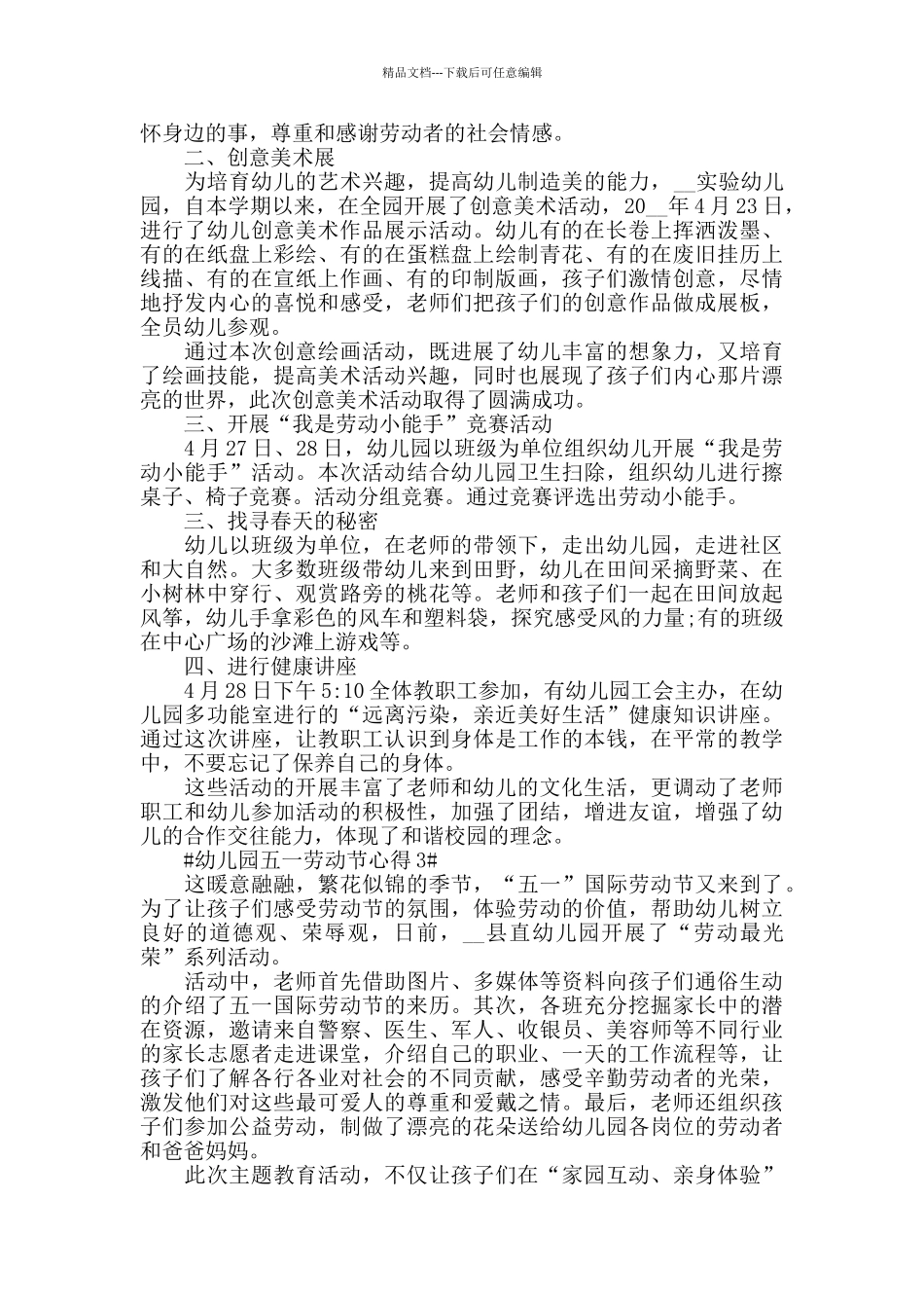 幼儿园五一劳动节心得五篇_第2页