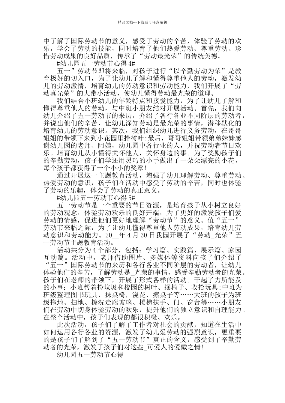 幼儿园五一劳动节心得五篇_第3页