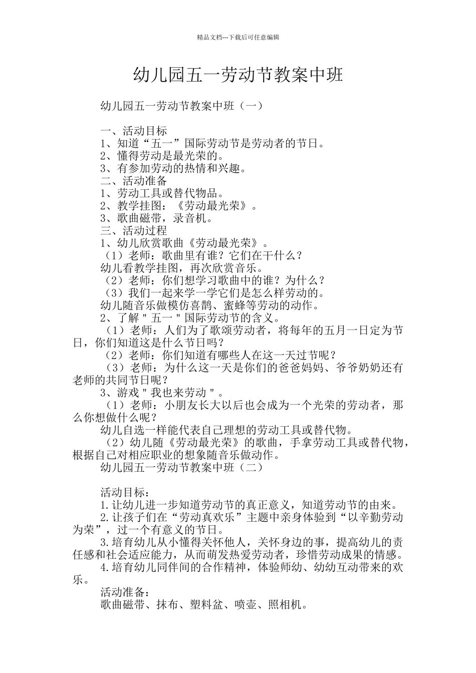 幼儿园五一劳动节教案中班_第1页