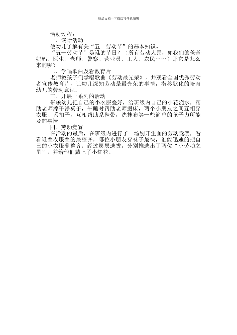 幼儿园五一劳动节教案中班_第2页