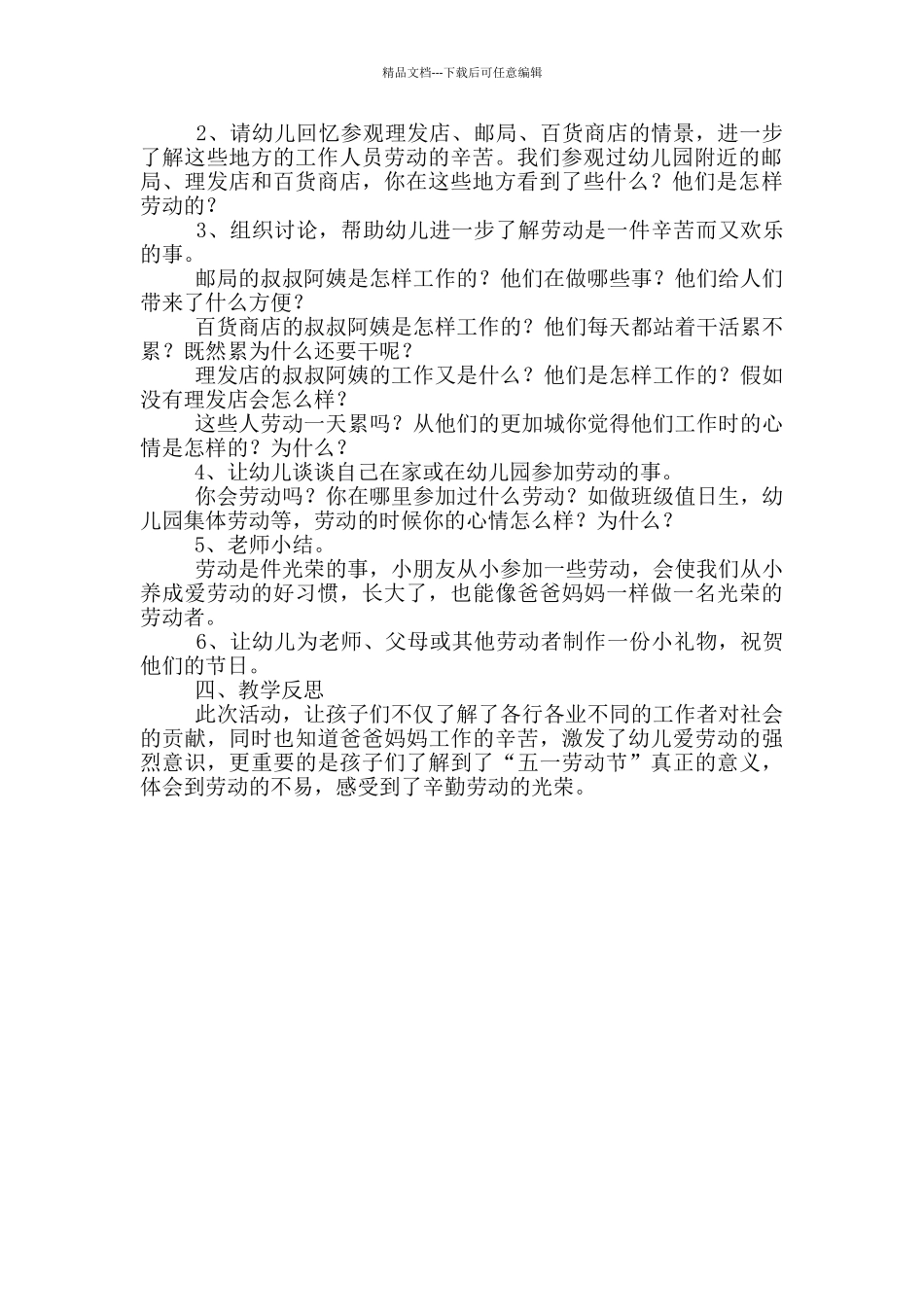 幼儿园五一劳动节教案反思_第2页