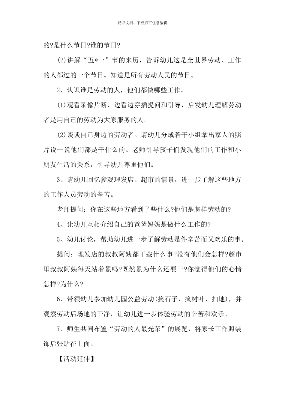 幼儿园五一劳动节活动方案策划五篇_第2页